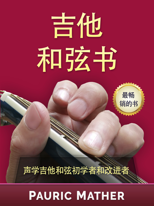 Cover image for 吉他和弦书